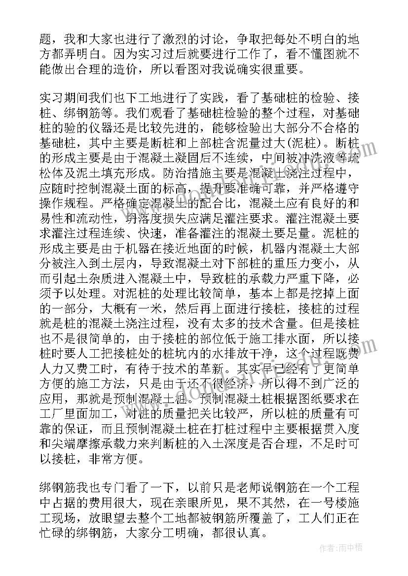 最新工程造价毕业实习报告(模板7篇)