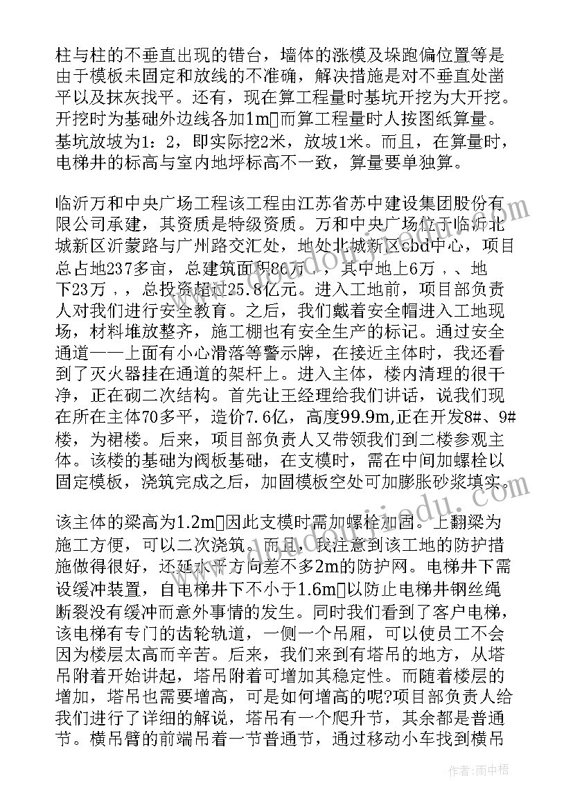 最新工程造价毕业实习报告(模板7篇)