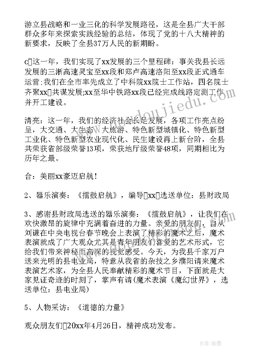 最新春节活动主持台词 春节活动主持词(优秀8篇)