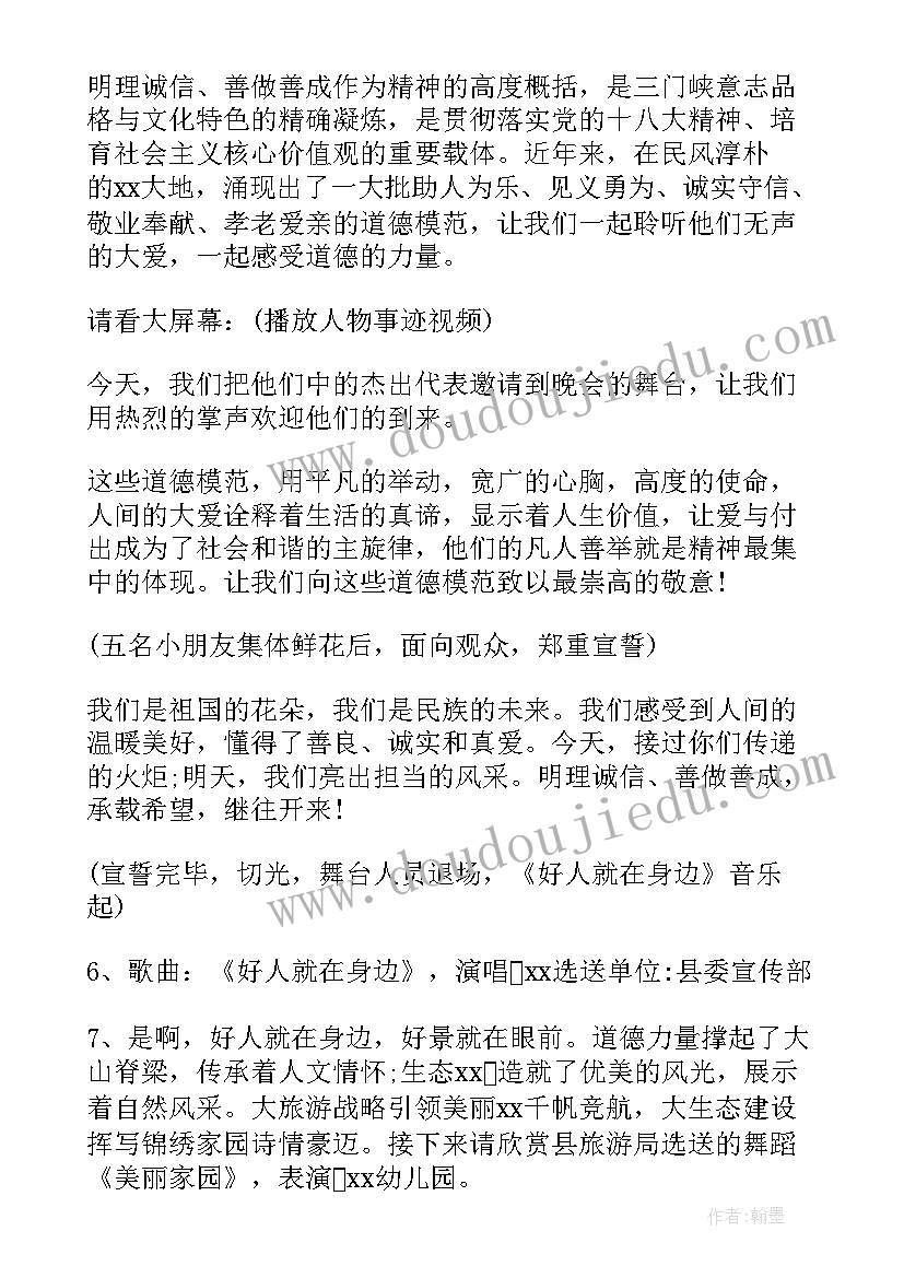 最新春节活动主持台词 春节活动主持词(优秀8篇)