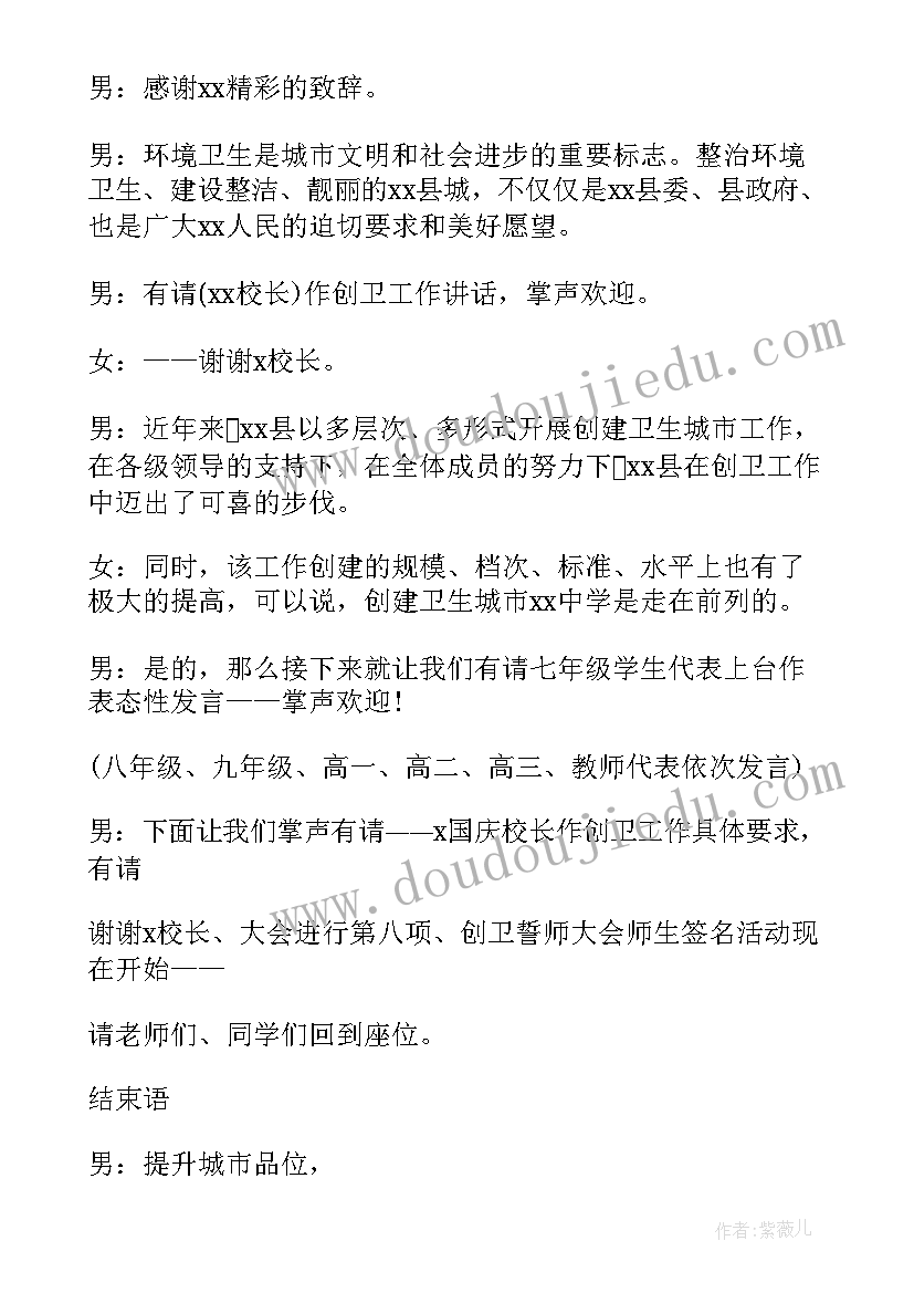 2023年创文动员会简报(大全5篇)