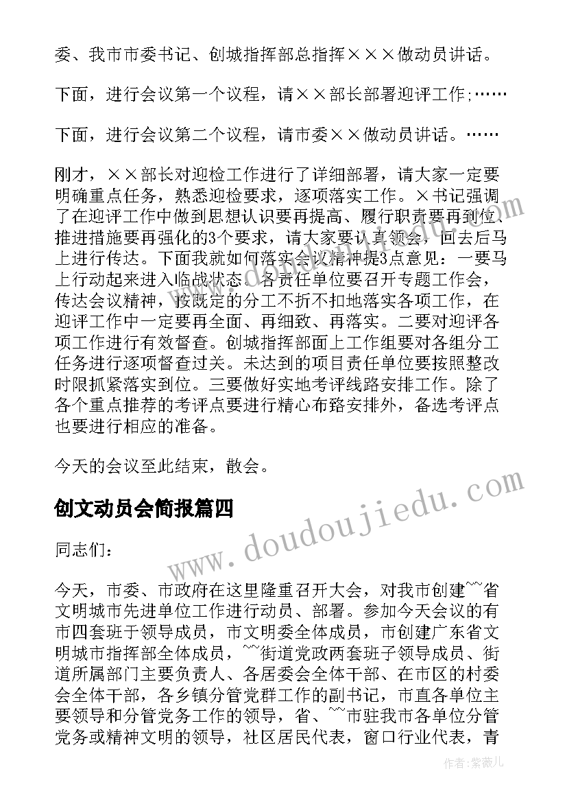 2023年创文动员会简报(大全5篇)