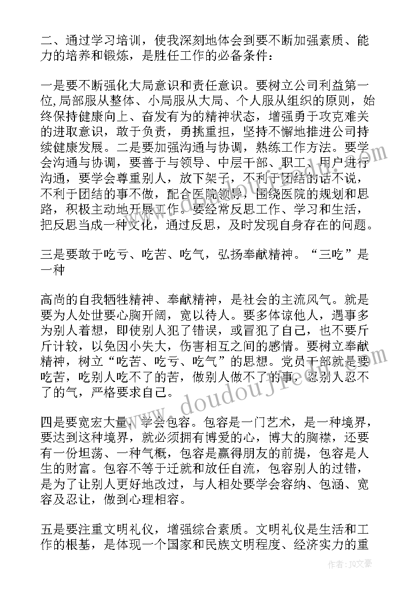 最新干部培训班自我鉴定书(优秀5篇)