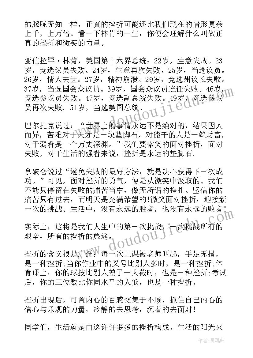 国旗下的讲话演讲稿正视挫折(通用8篇)