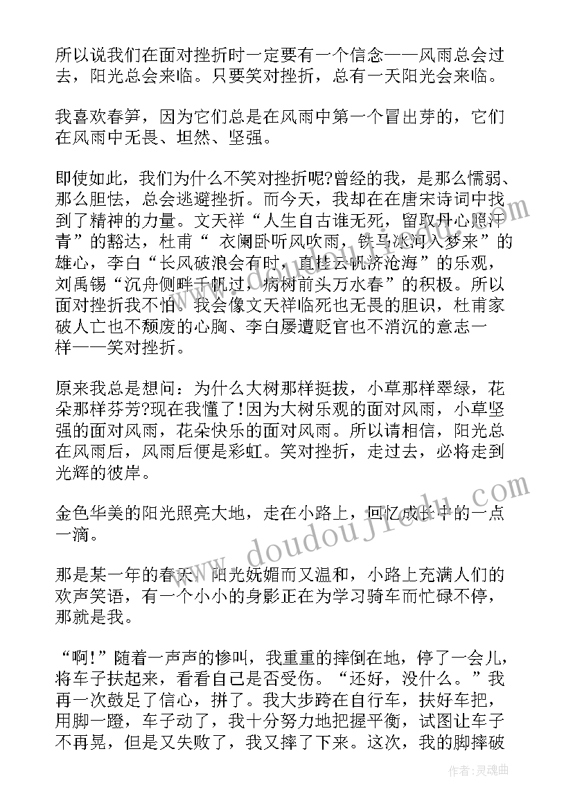 国旗下的讲话演讲稿正视挫折(通用8篇)