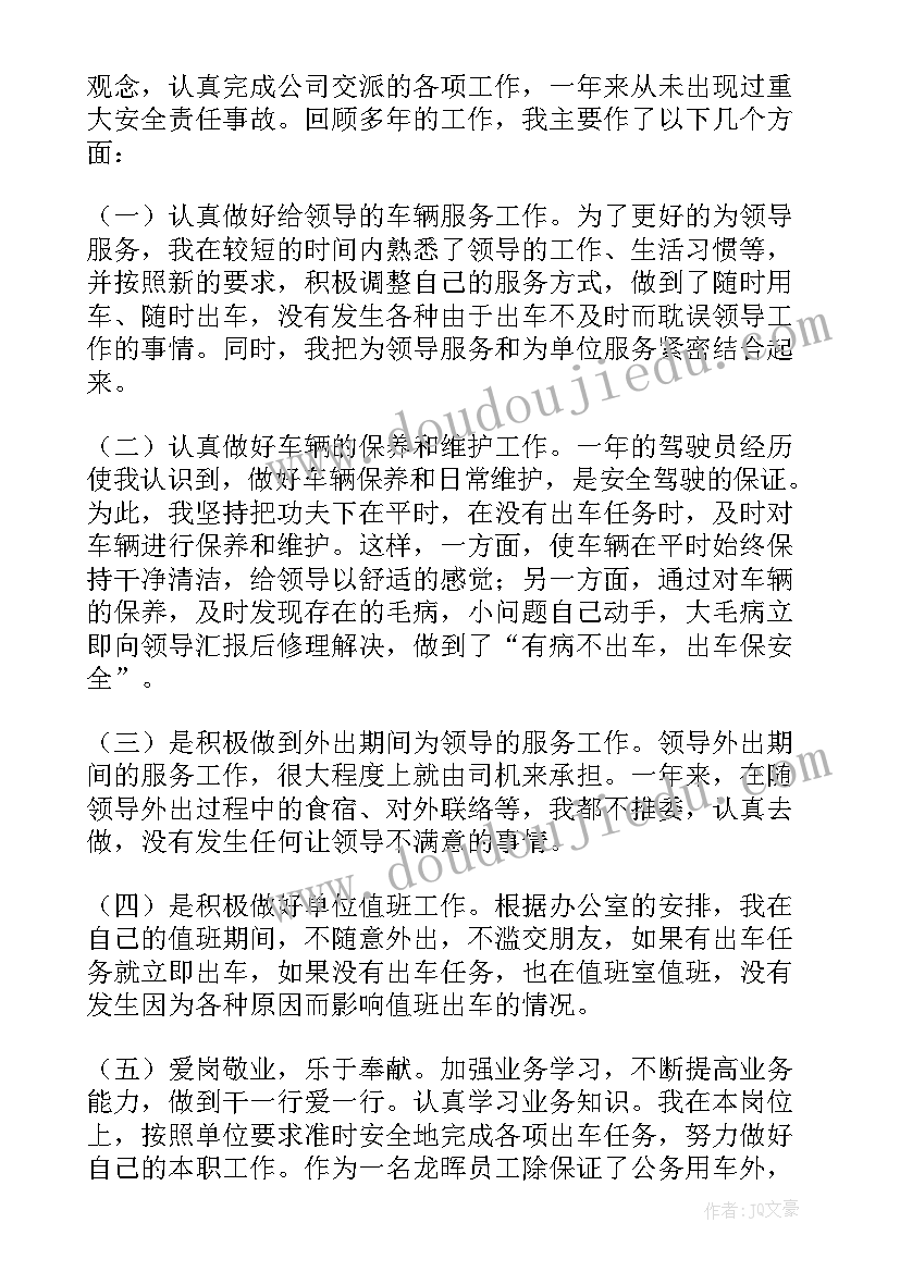 司机年终个人总结报告(模板7篇)