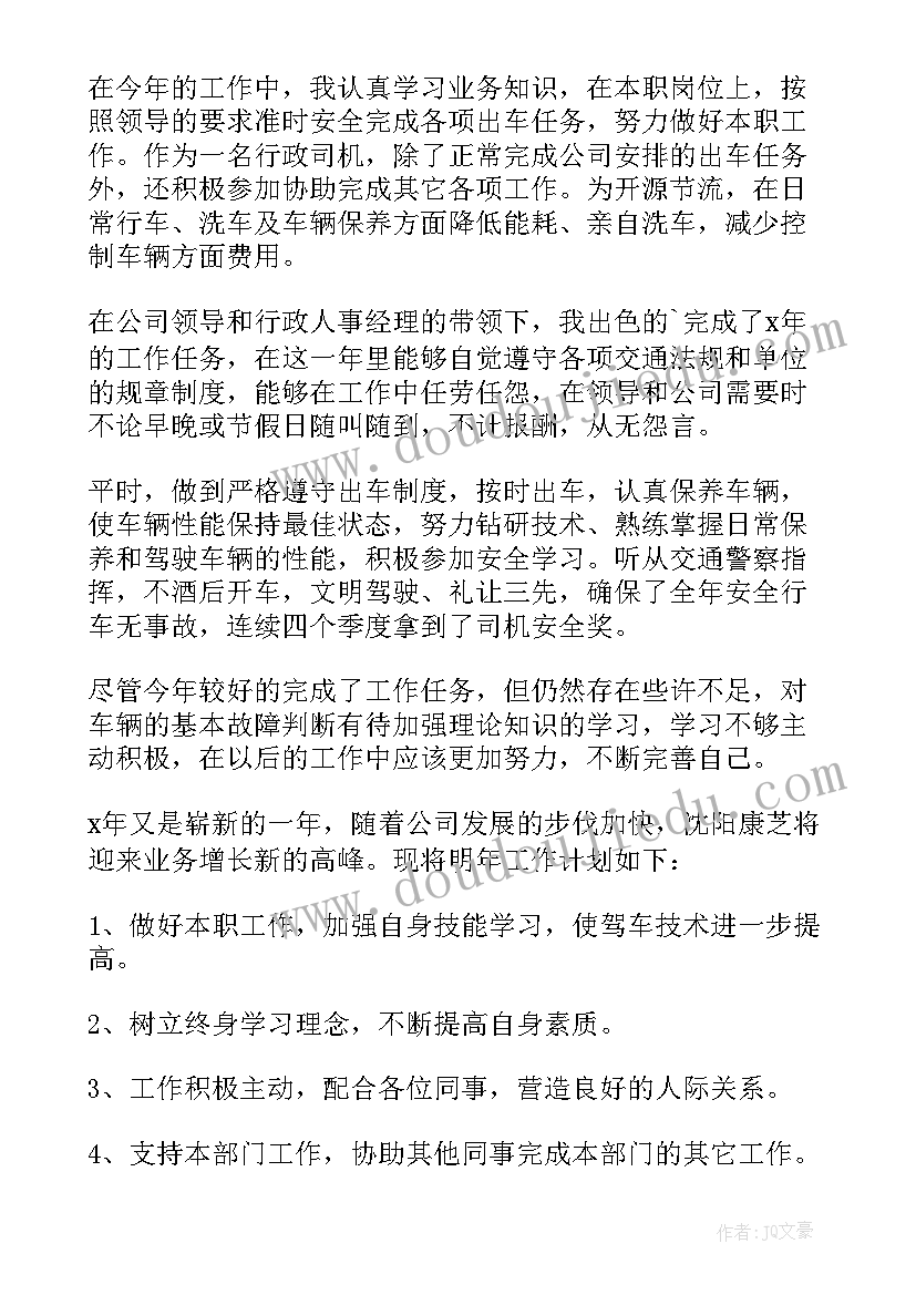 司机年终个人总结报告(模板7篇)