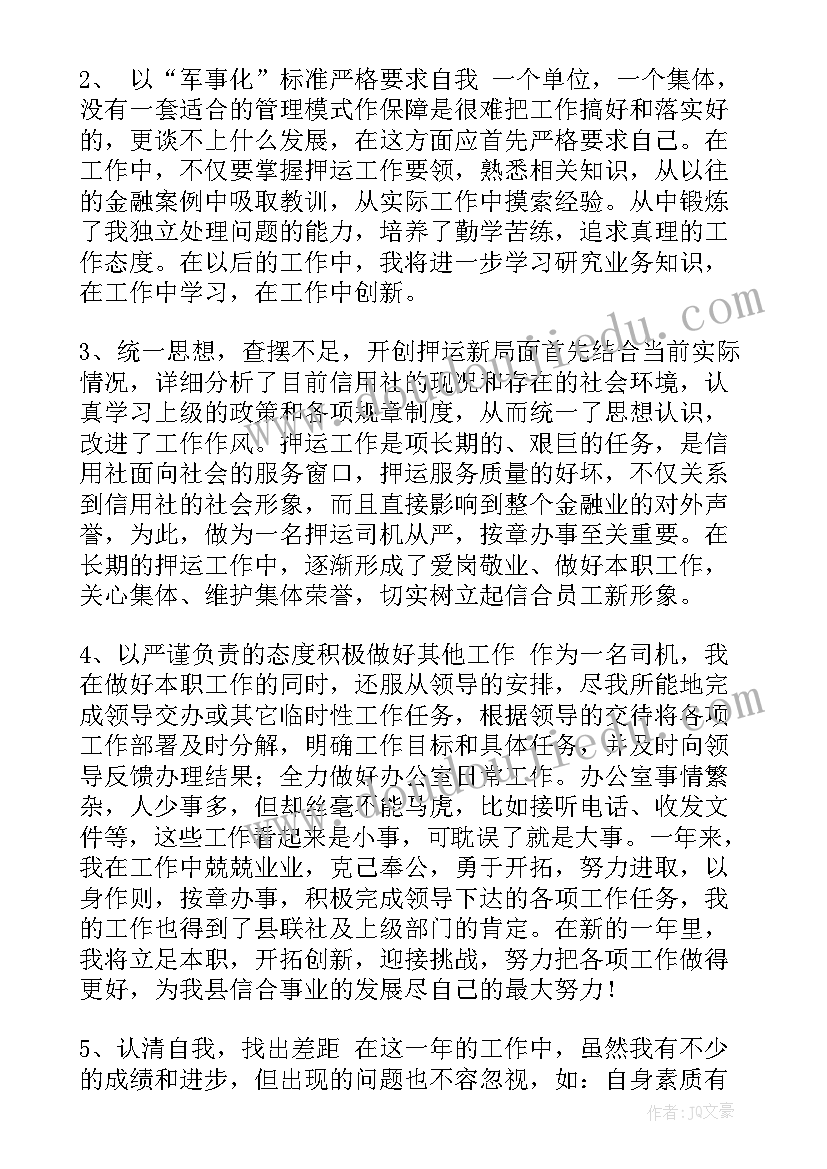 司机年终个人总结报告(模板7篇)