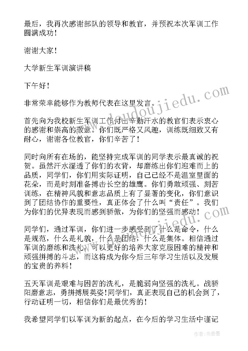 2023年新生军训开训仪式讲话(通用7篇)