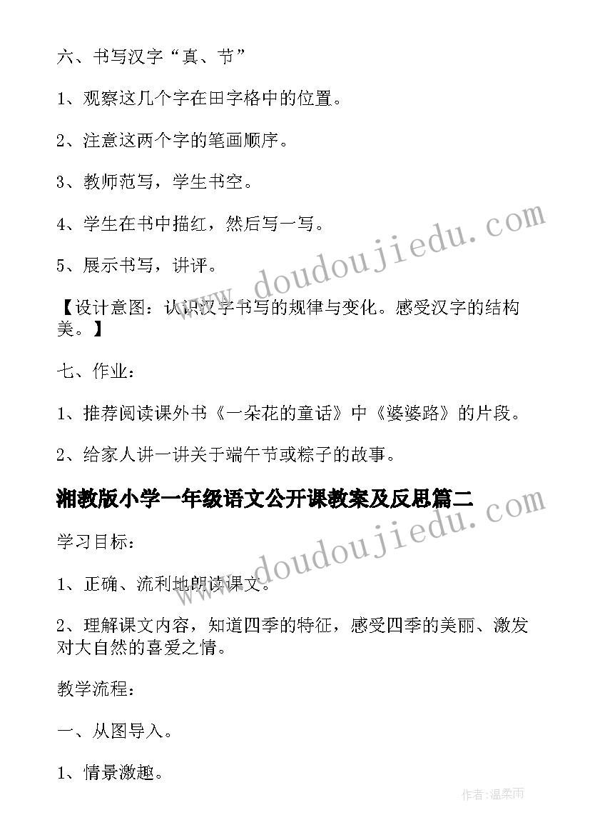 湘教版小学一年级语文公开课教案及反思 小学公开课人教版一年级语文教案(模板5篇)