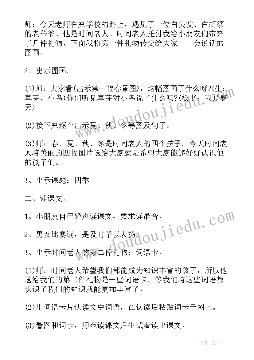 湘教版小学一年级语文公开课教案及反思 小学公开课人教版一年级语文教案(模板5篇)