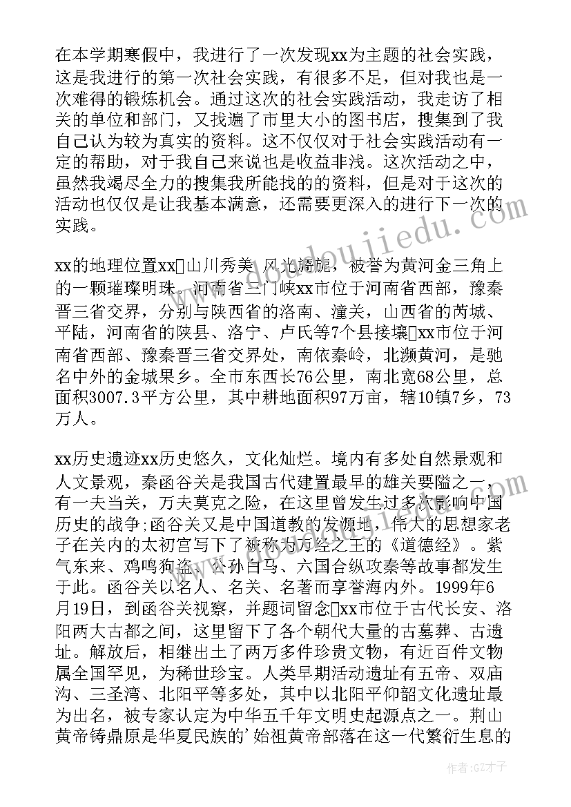 寒假高中实践报告 高中寒假实践报告(实用9篇)