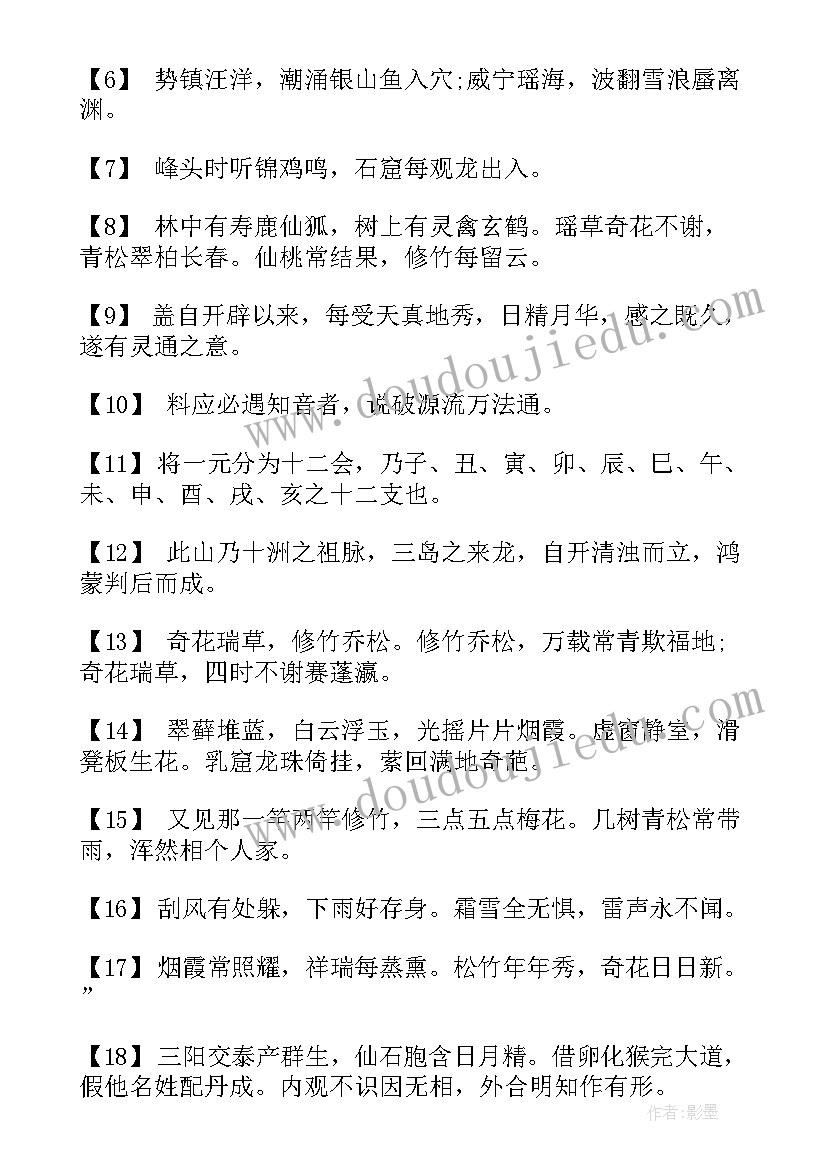 最新西游记摘抄好句好段感受 西游记好句摘抄(汇总6篇)