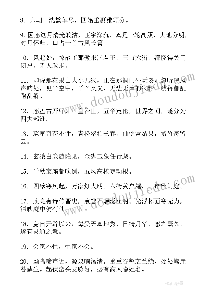 最新西游记摘抄好句好段感受 西游记好句摘抄(汇总6篇)