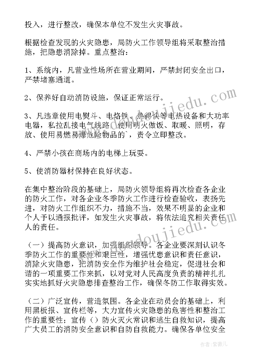 学校冬季安全生产工作实施方案(实用8篇)