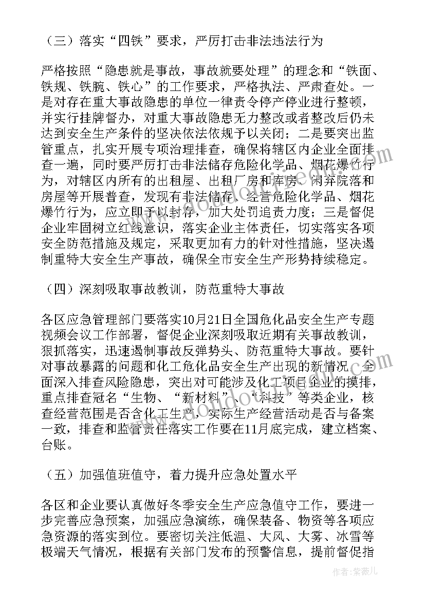 学校冬季安全生产工作实施方案(实用8篇)