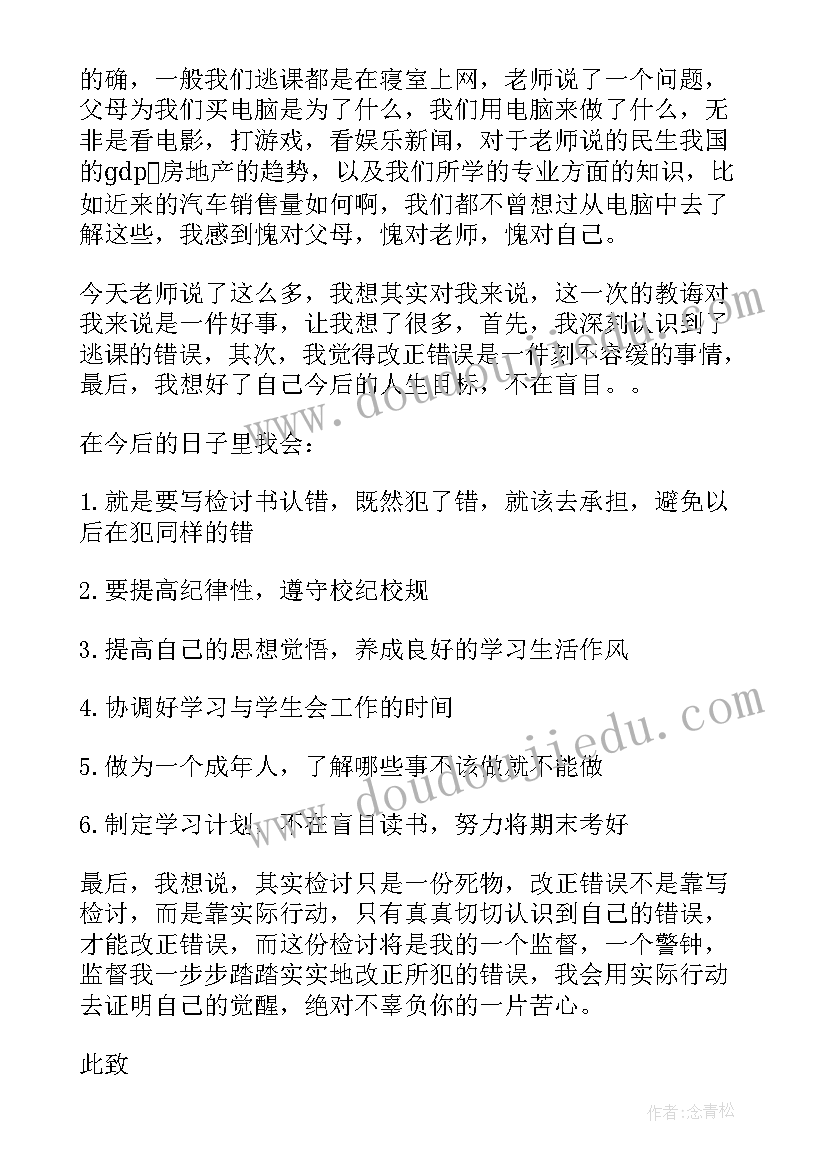 2023年初一学生旷课检讨书(模板5篇)