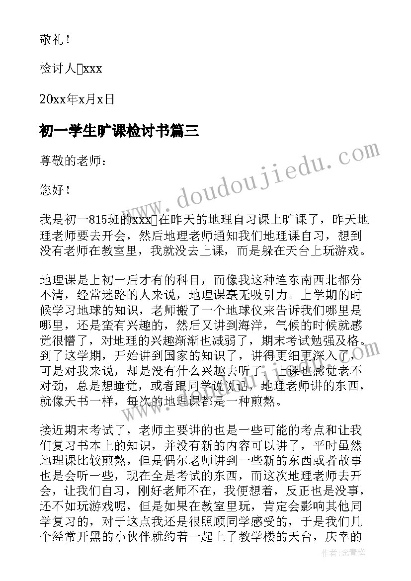 2023年初一学生旷课检讨书(模板5篇)