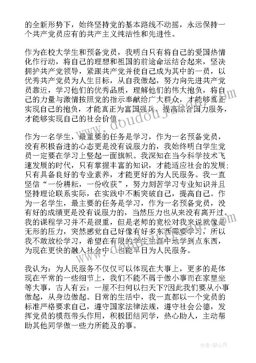 最新学生转正申请个人总结(汇总6篇)