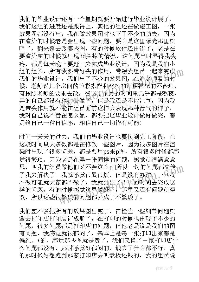 2023年装饰装修周记 装饰装修实习周记(精选5篇)