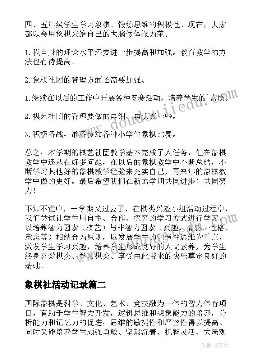 2023年象棋社活动记录 象棋社团活动总结(通用5篇)