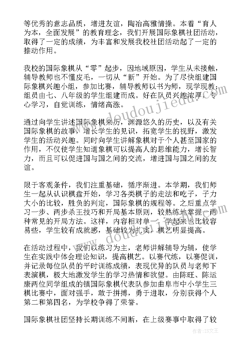 2023年象棋社活动记录 象棋社团活动总结(通用5篇)