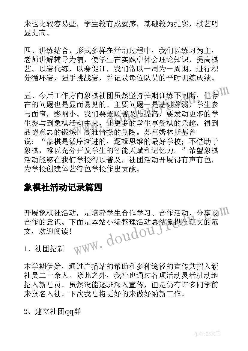 2023年象棋社活动记录 象棋社团活动总结(通用5篇)