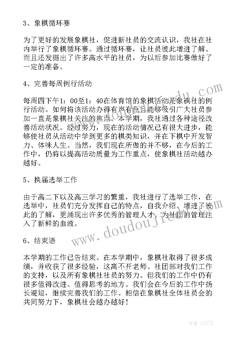 2023年象棋社活动记录 象棋社团活动总结(通用5篇)