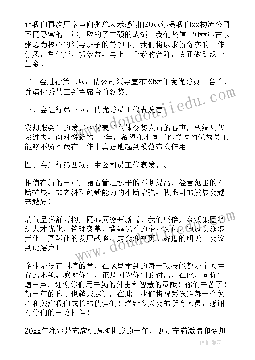 2023年酒店年会工作总结发言稿(实用5篇)