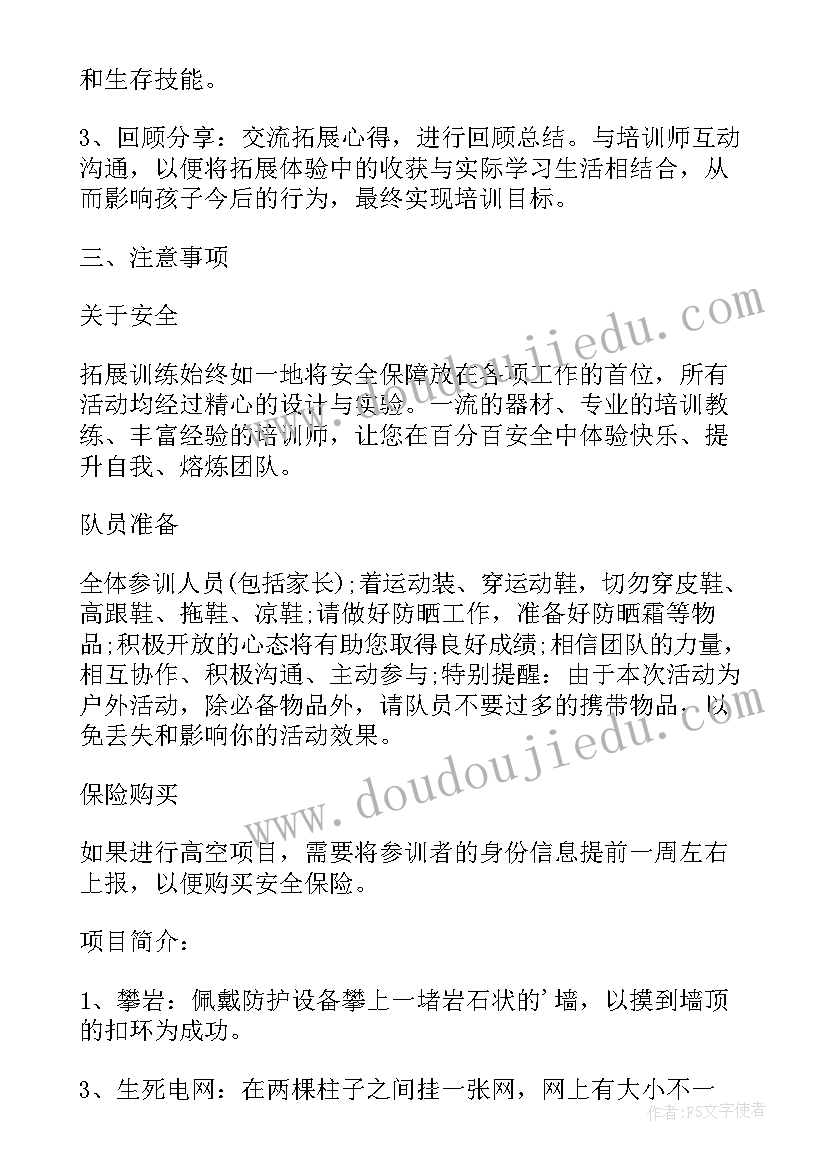 大学生户外游戏策划活动 初中户外游戏策划方案(大全6篇)