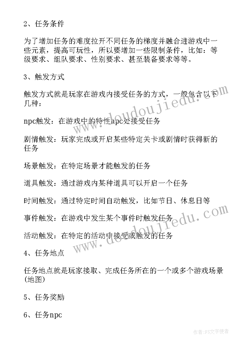 大学生户外游戏策划活动 初中户外游戏策划方案(大全6篇)