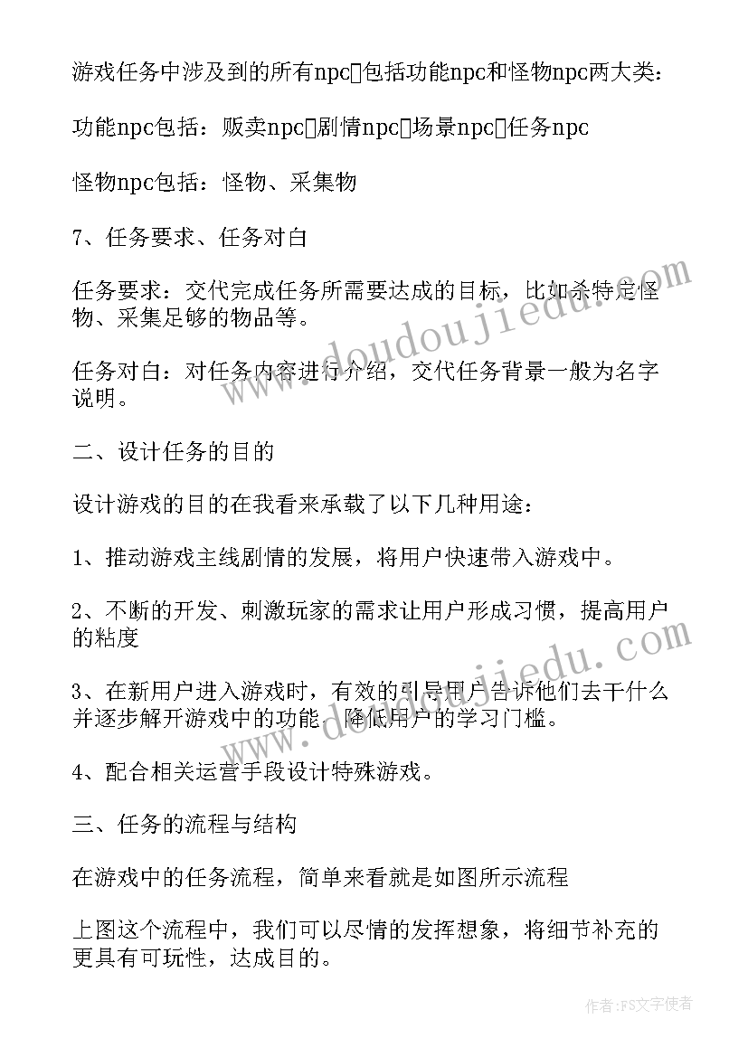 大学生户外游戏策划活动 初中户外游戏策划方案(大全6篇)