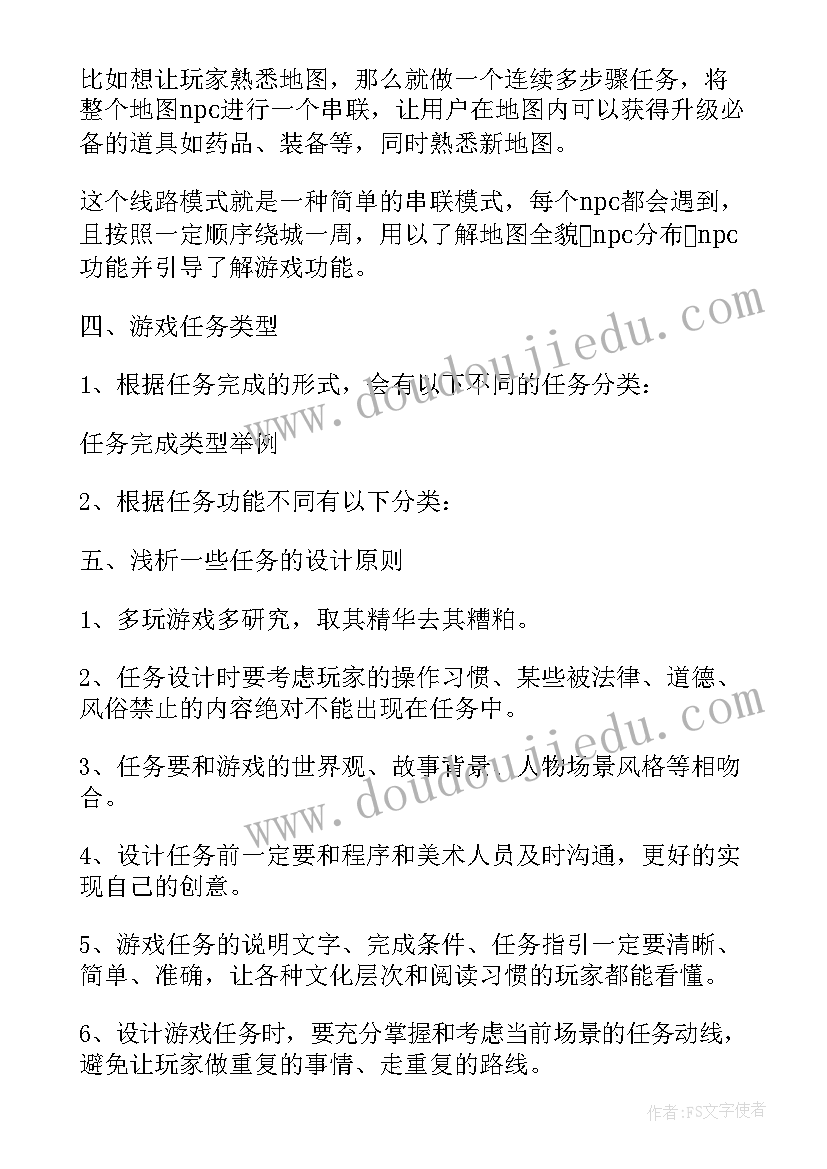 大学生户外游戏策划活动 初中户外游戏策划方案(大全6篇)