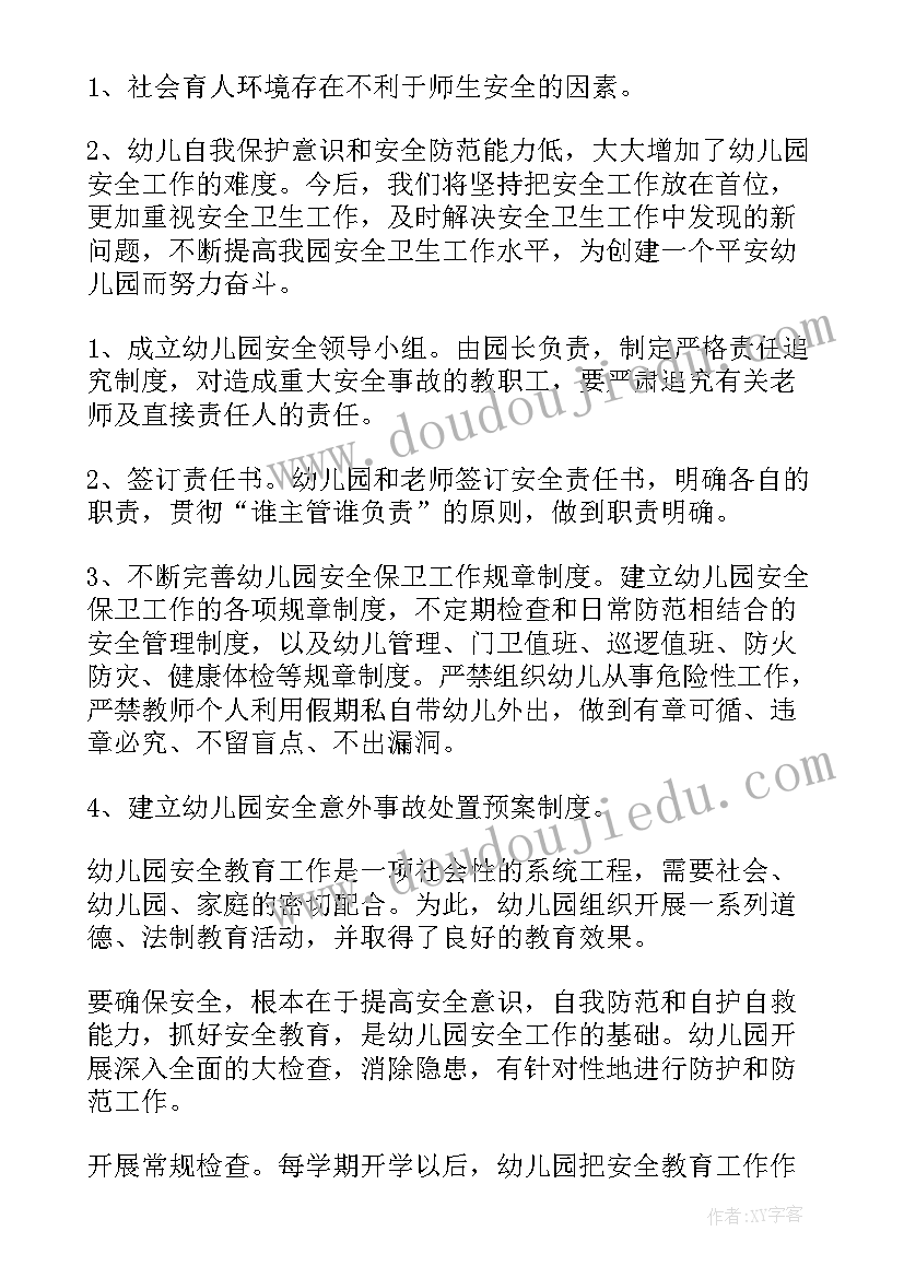 2023年幼儿园卫生管理工作总结报告(优秀5篇)