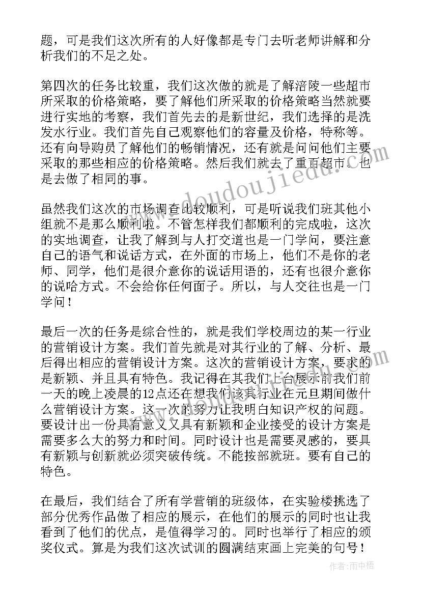 新媒体实训收获与体会心得 新媒体营销实训的心得体会(大全5篇)