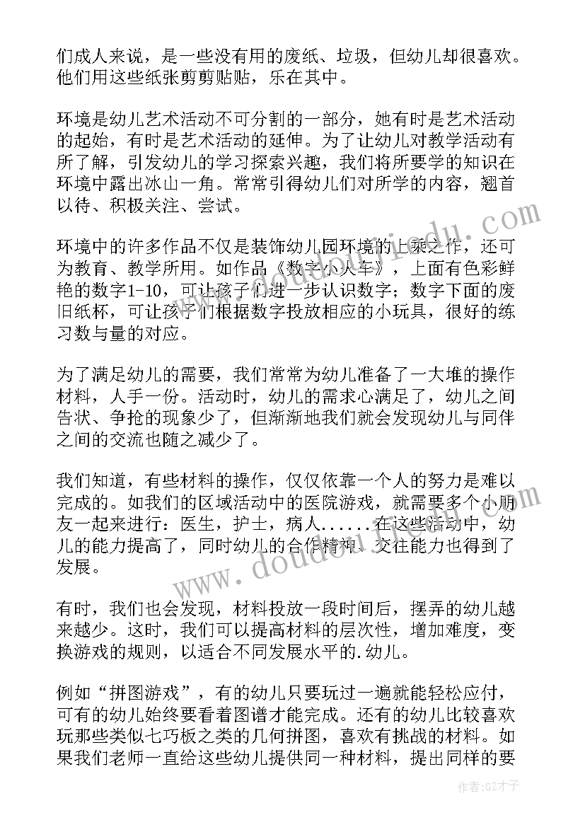 2023年幼儿园环境布置培训心得体会总结(优秀5篇)