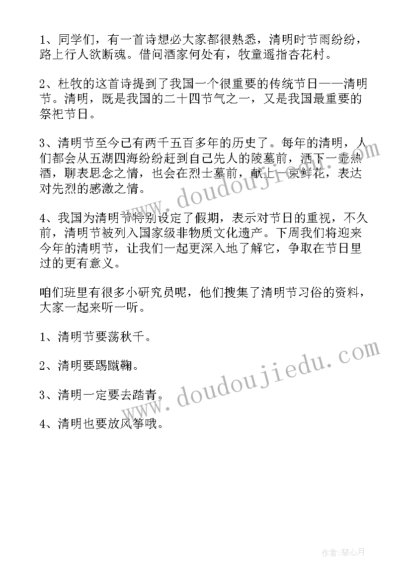 最新清明假期安全教育记录 清明节假期安全教育讲话稿(汇总5篇)