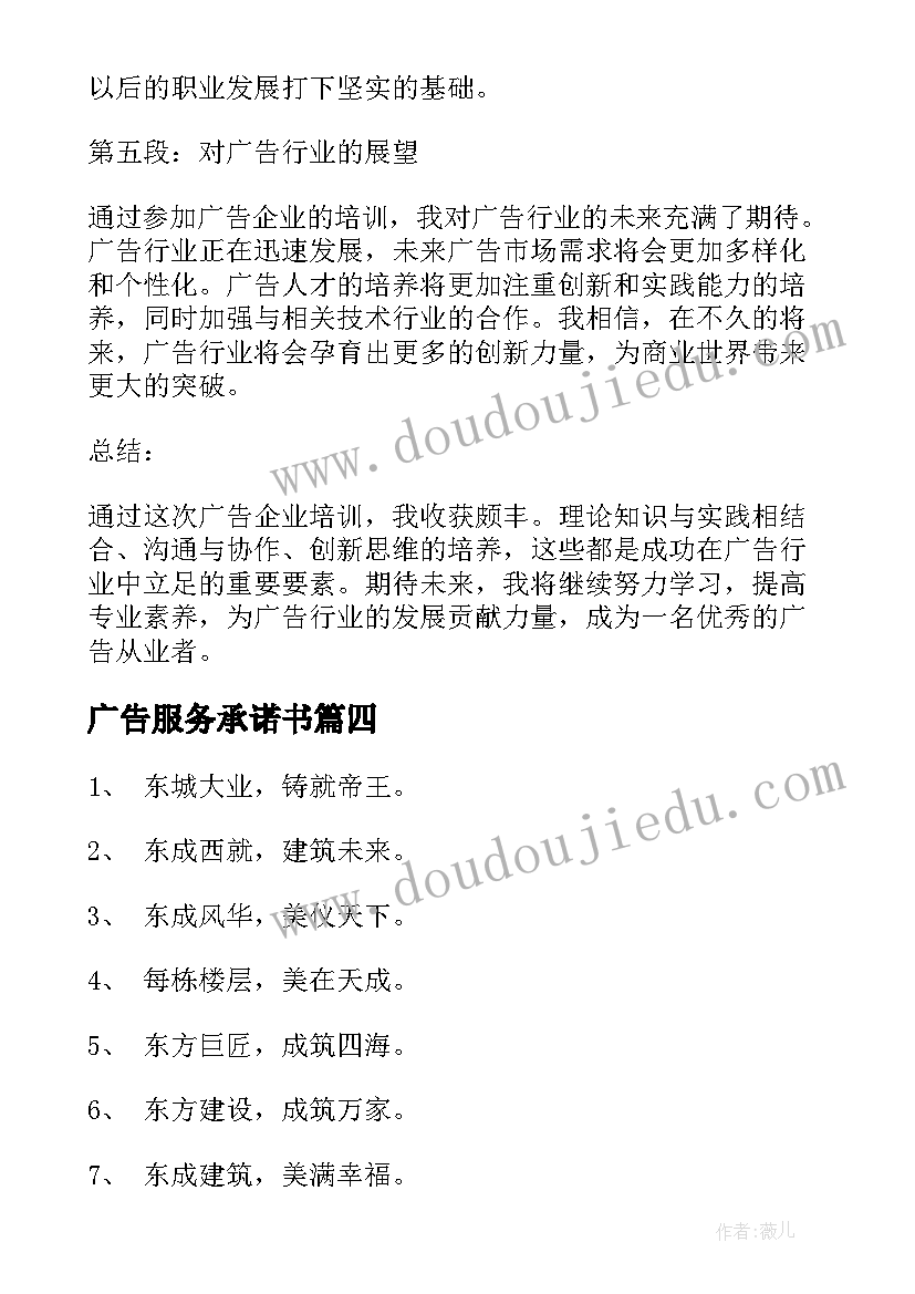 2023年广告服务承诺书(优质8篇)