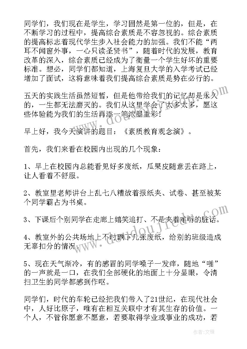 最新素质教育大讨论发言稿小学教师 教师素质教育大讨论发言稿(精选5篇)