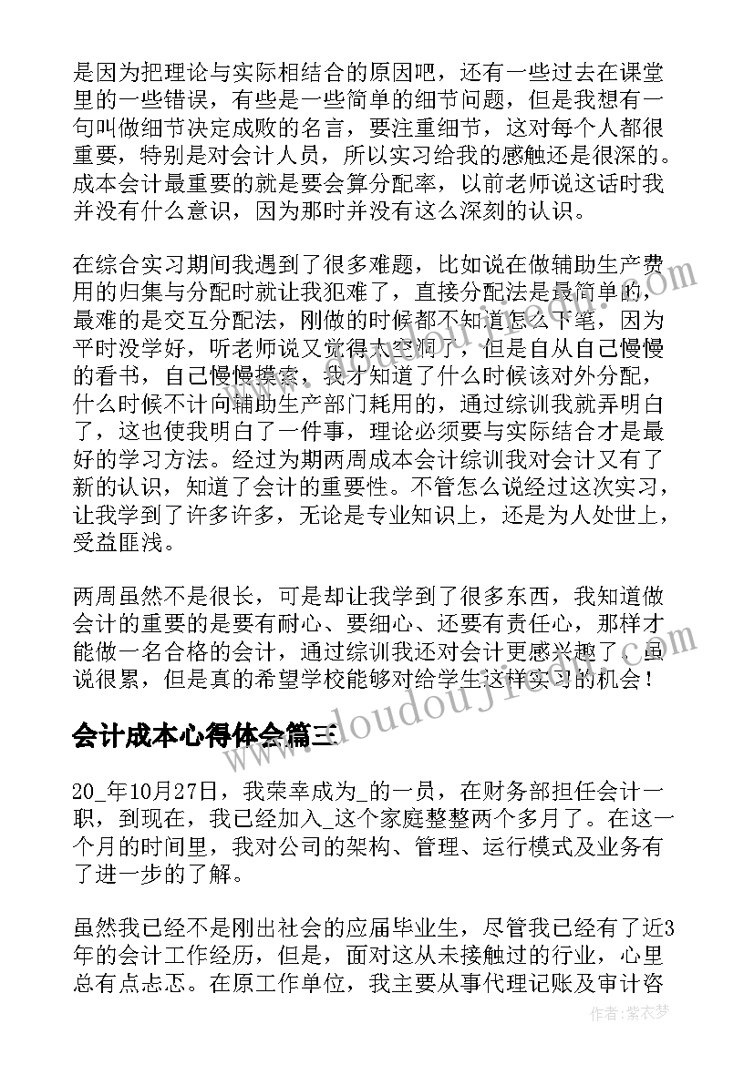 2023年会计成本心得体会(大全5篇)