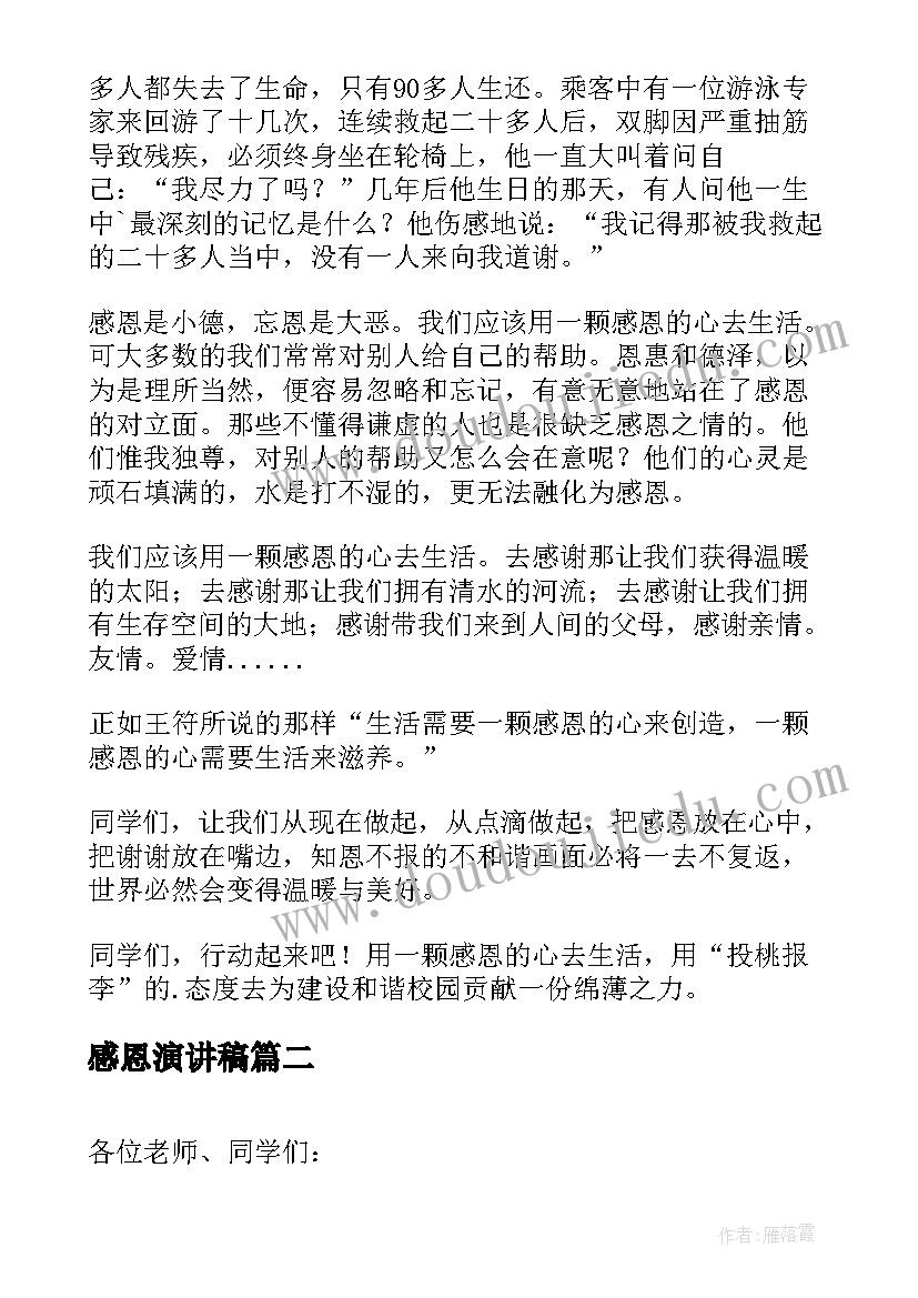 2023年感恩演讲稿(优秀10篇)