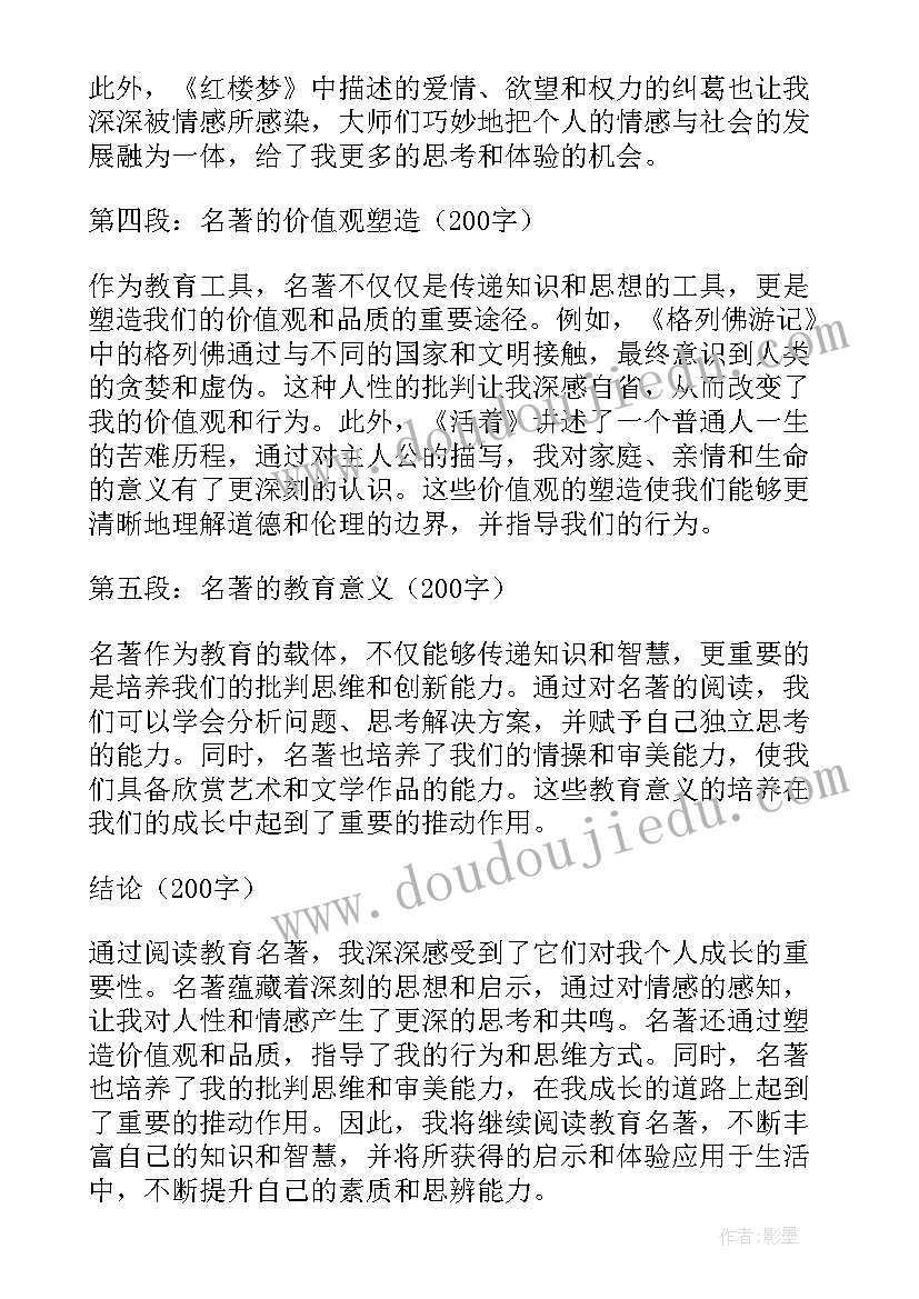 名著读书心得体会(汇总7篇)