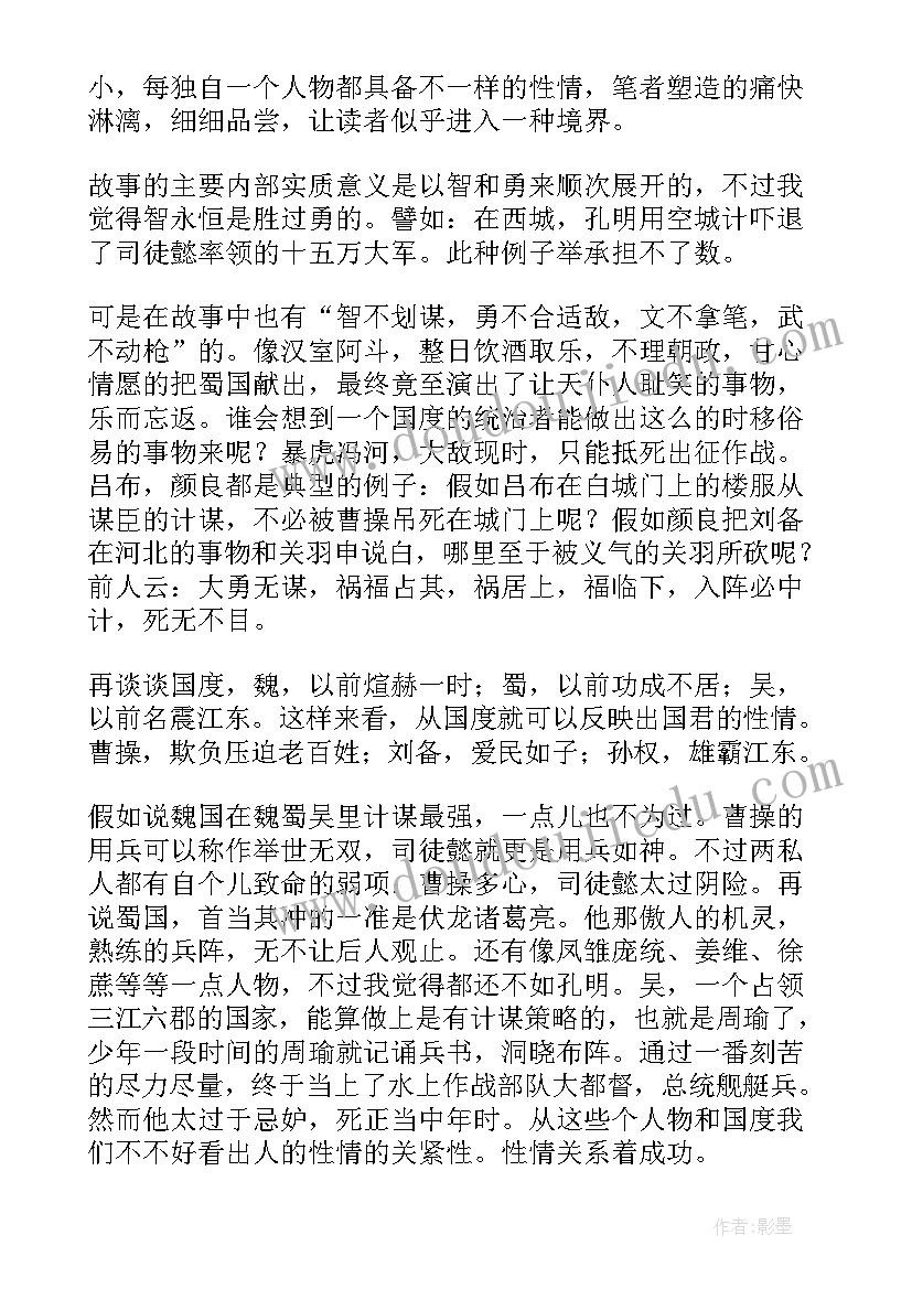 名著读书心得体会(汇总7篇)