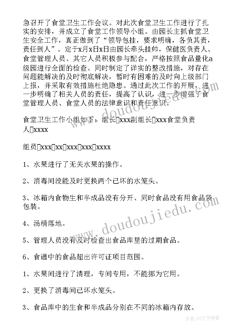 学校食堂安全隐患排查记录表 学校食堂安全隐患排查整改报告(精选5篇)