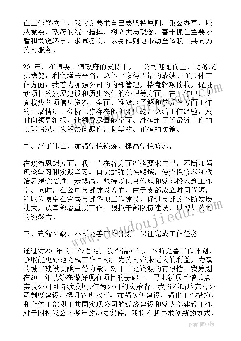 事业单位年终总结 党校事业单位人员总结(精选9篇)