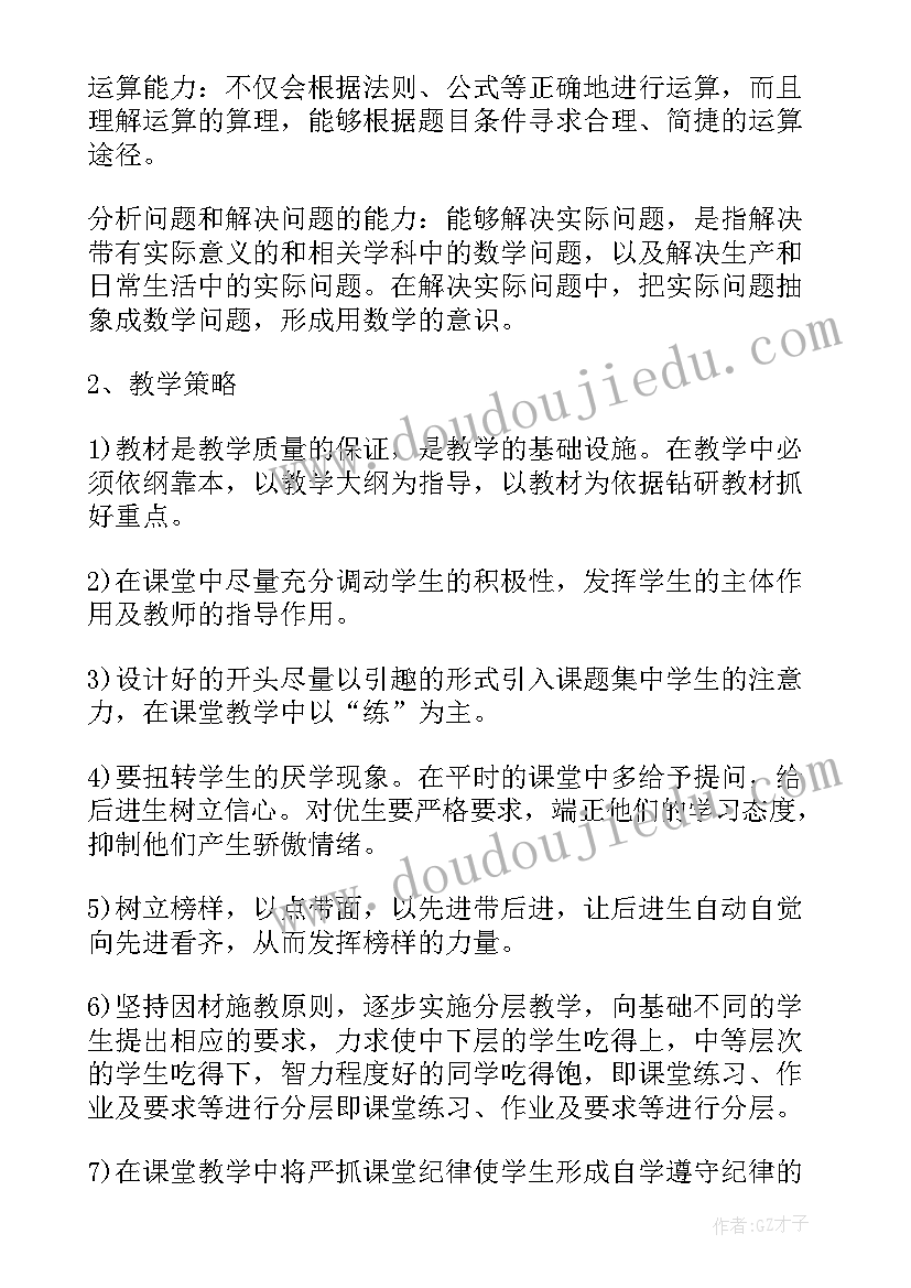 最新初一数学教学计划华东师大版(通用8篇)