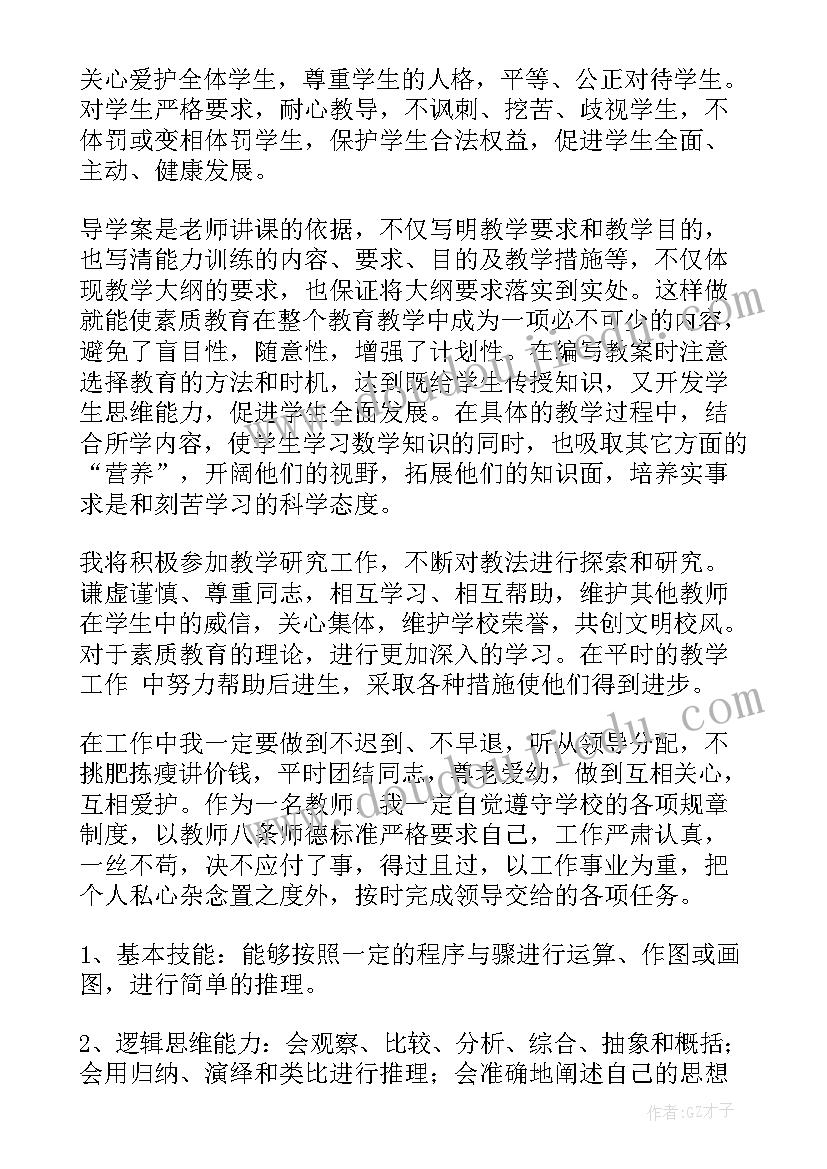 最新初一数学教学计划华东师大版(通用8篇)