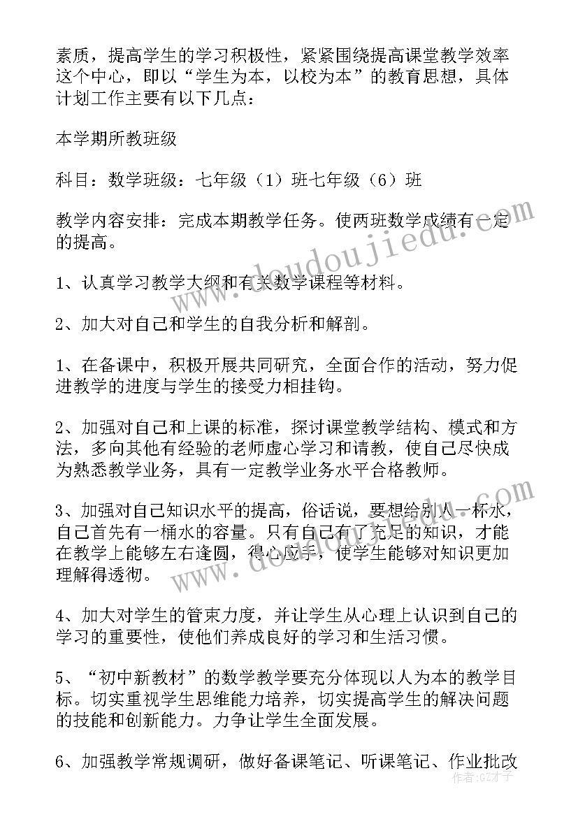 最新初一数学教学计划华东师大版(通用8篇)