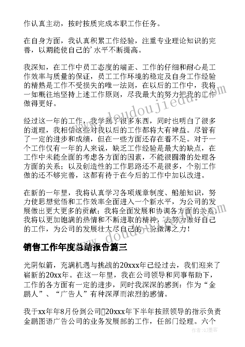 2023年销售工作年度总结报告 销售工作总结报告(汇总6篇)