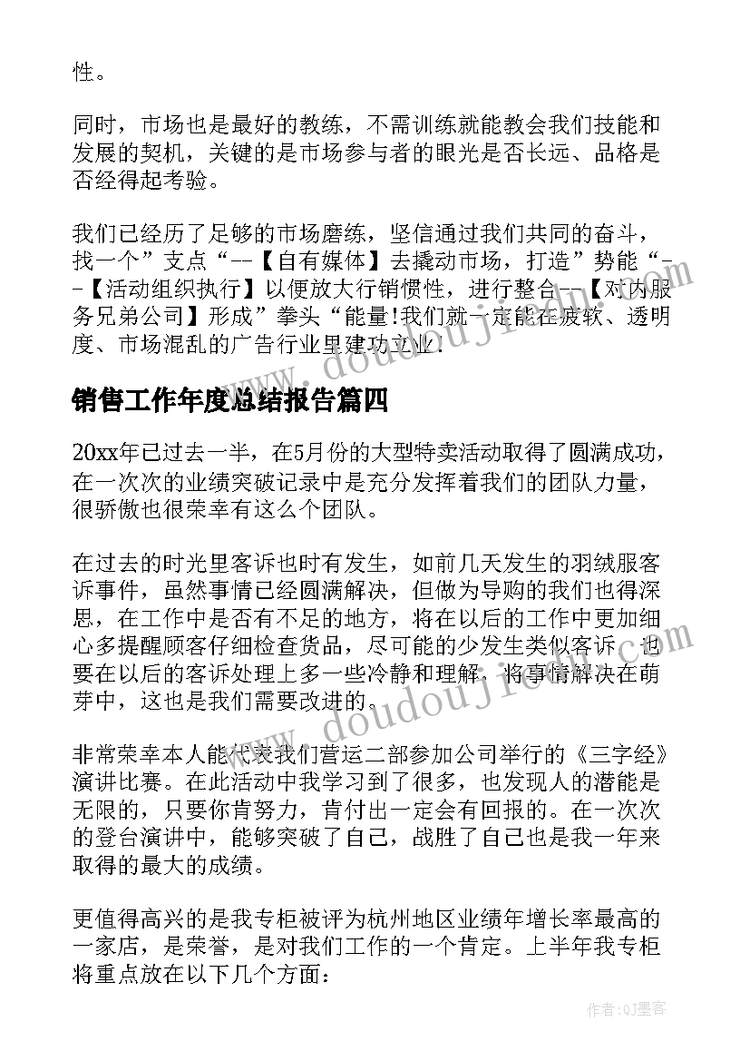 2023年销售工作年度总结报告 销售工作总结报告(汇总6篇)